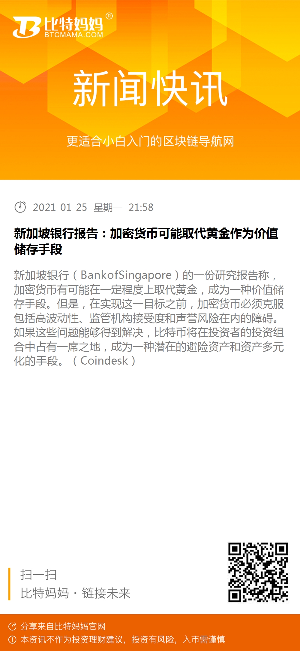 白话区块链早报：上海闵行法院称比特币系通过合法劳动取得